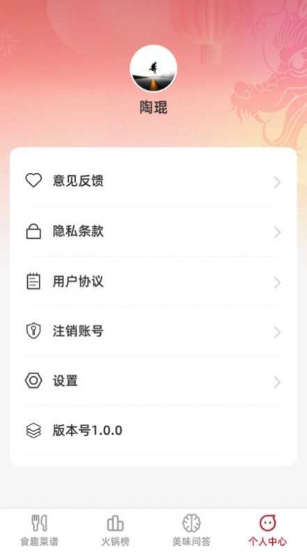 食趣享味app手机版图1