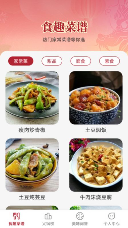 食趣享味app手机版图2