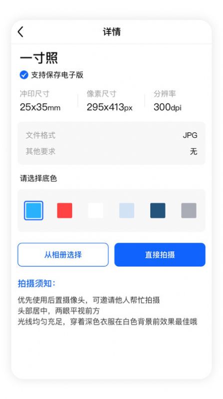 即可证件照app官方版图2