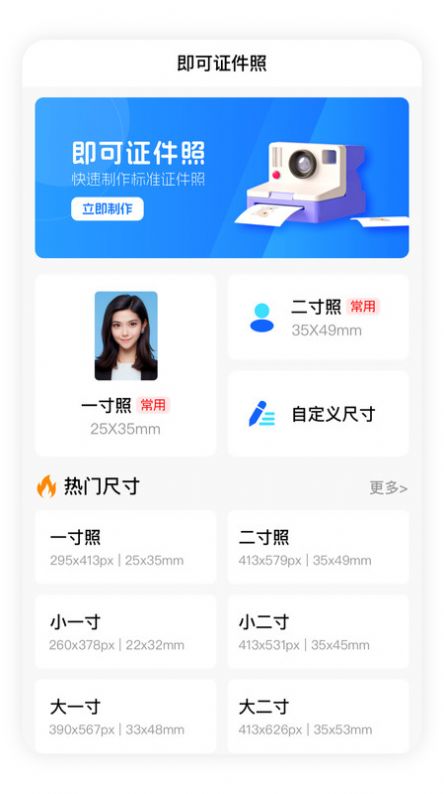 即可证件照app官方版图3