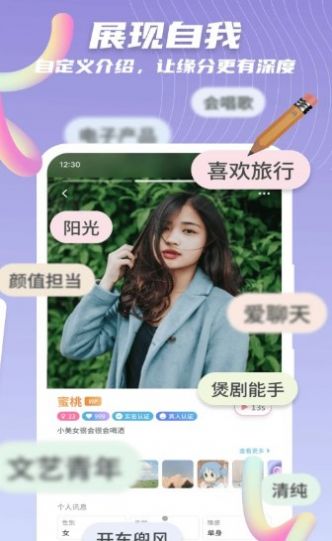 缘茵缘遇app手机版图2