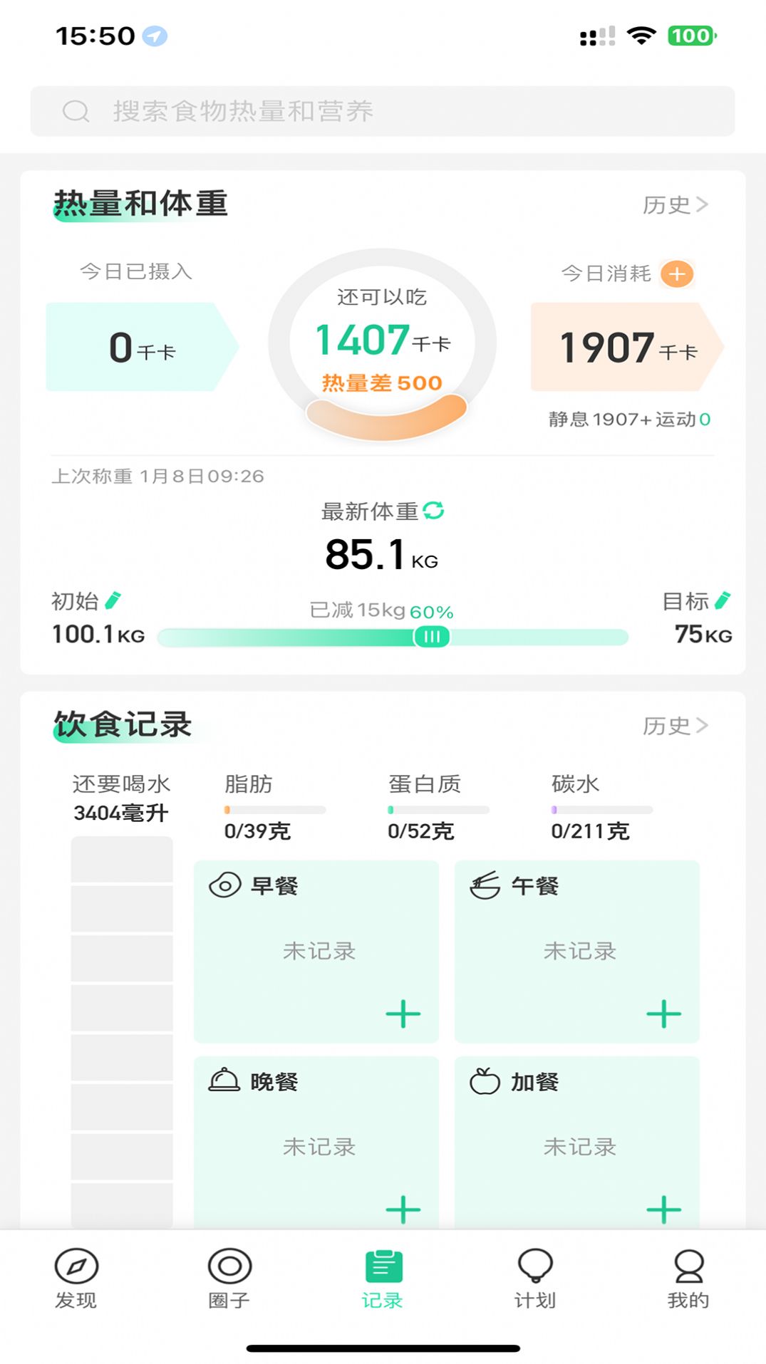 瘦身圈app手机版图2