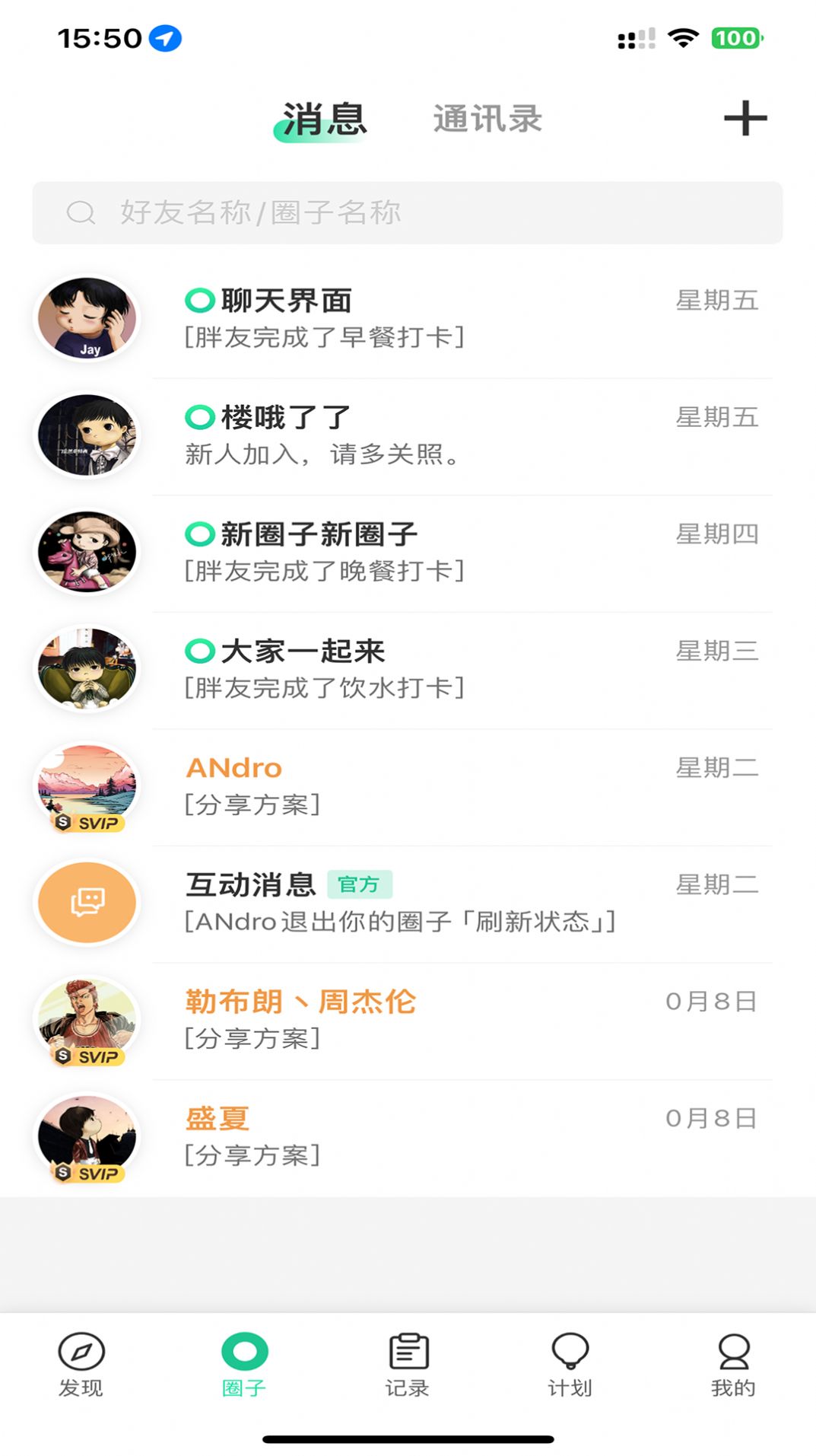 瘦身圈app手机版图3