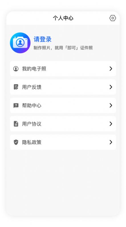 即可证件照app官方版图1