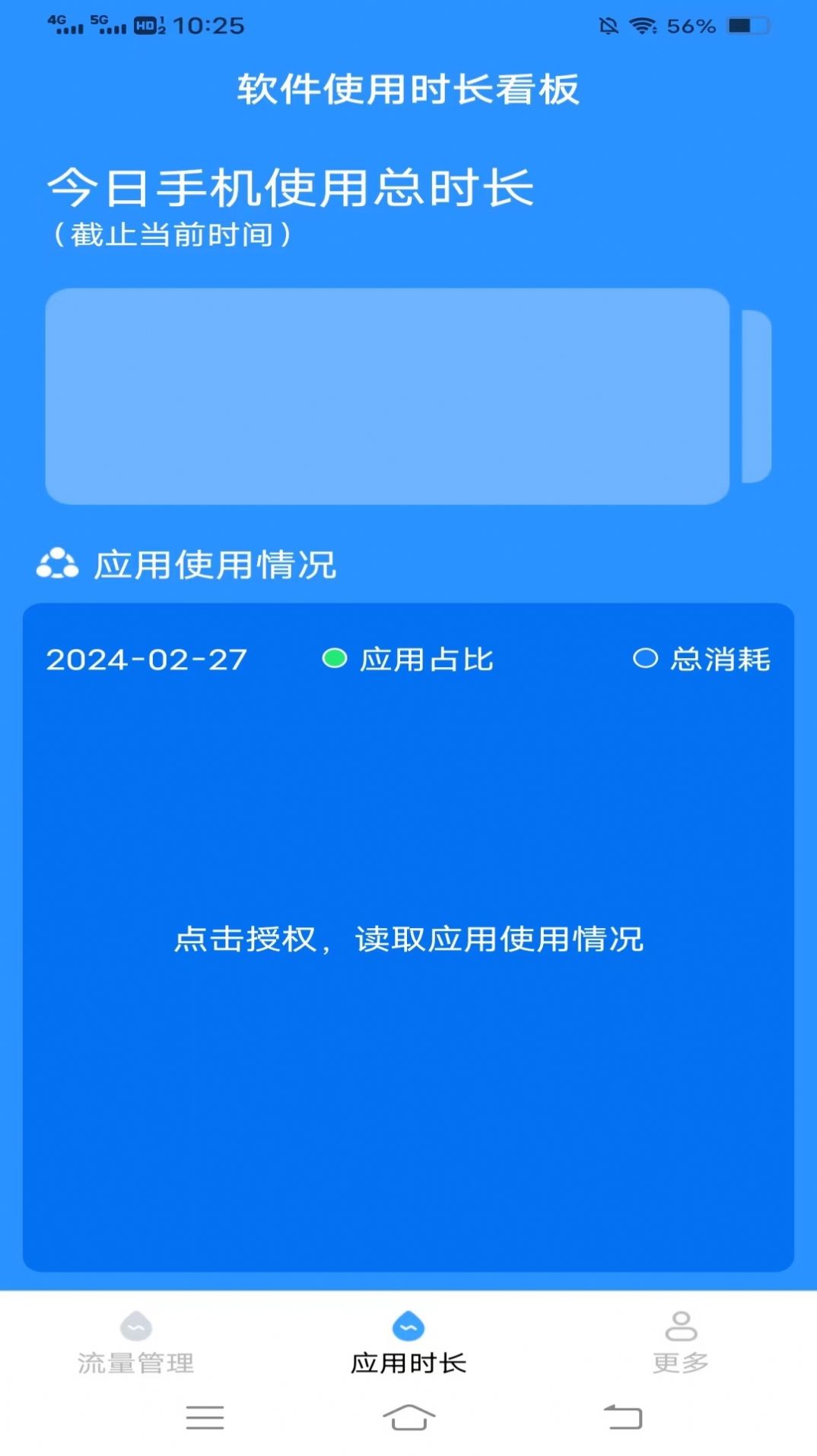 榆火流量app图3