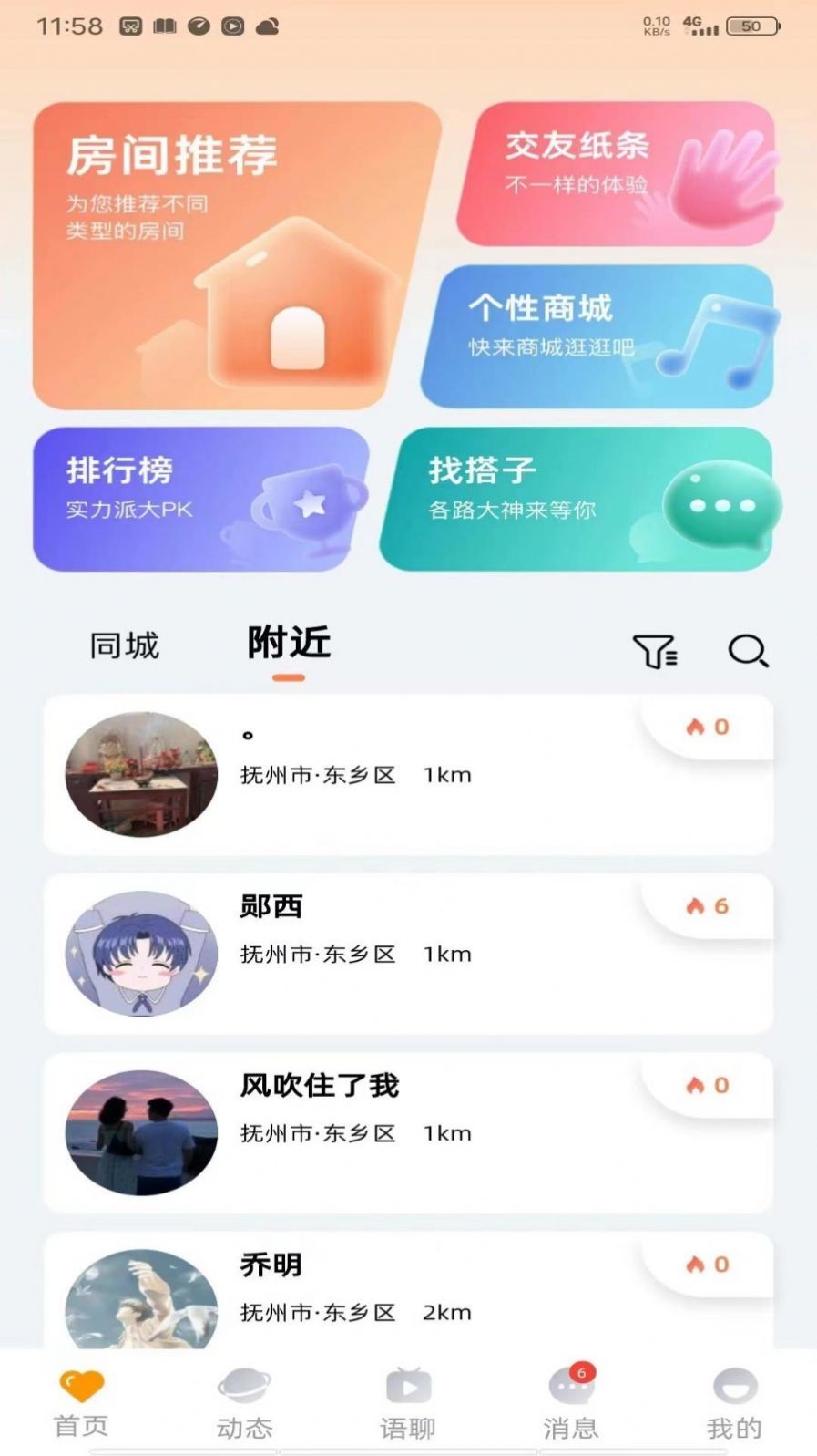 随缘碰碰app图3