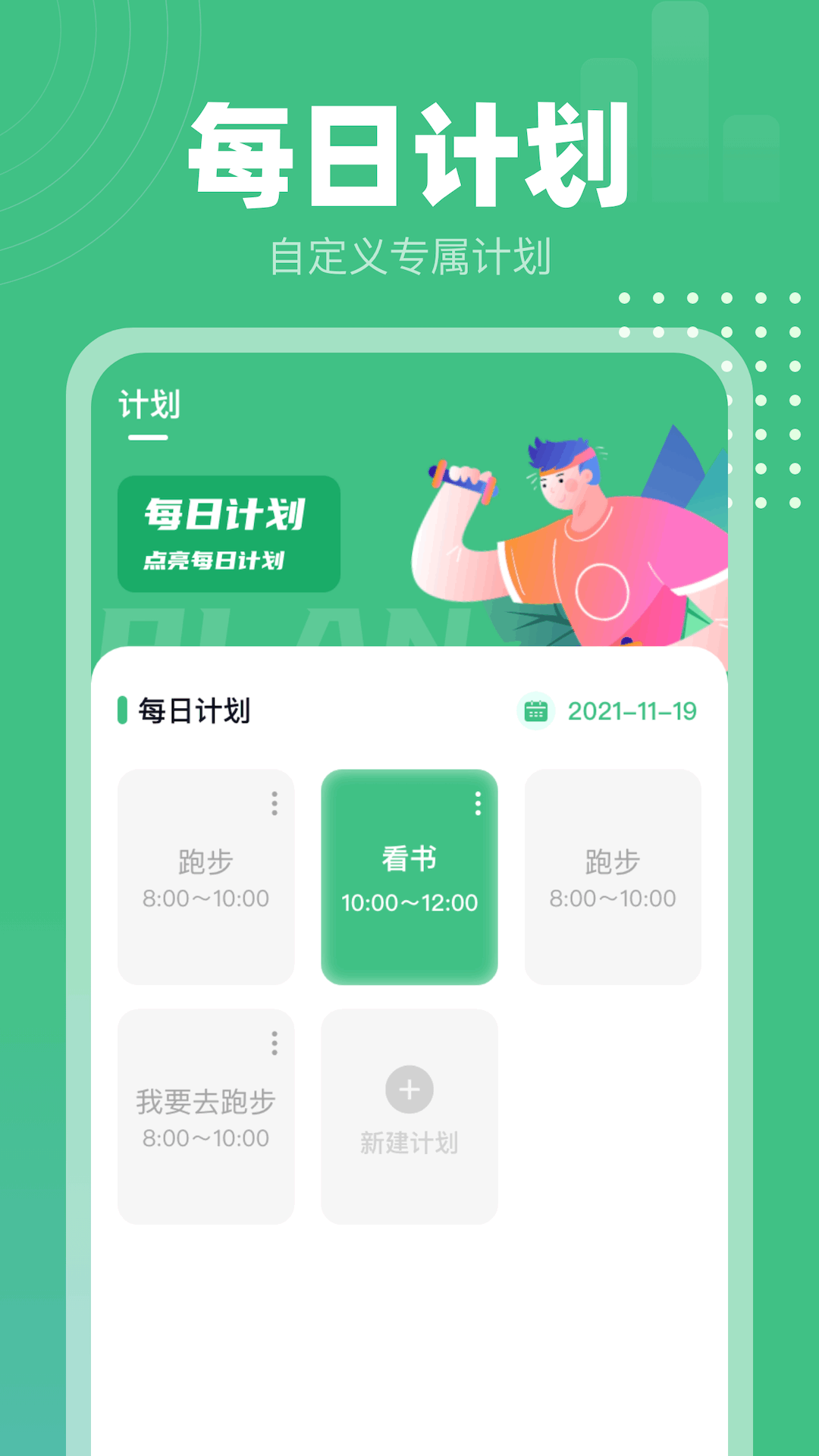 蜗牛计步app图2