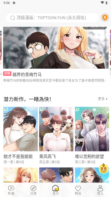 顶级漫画app图2