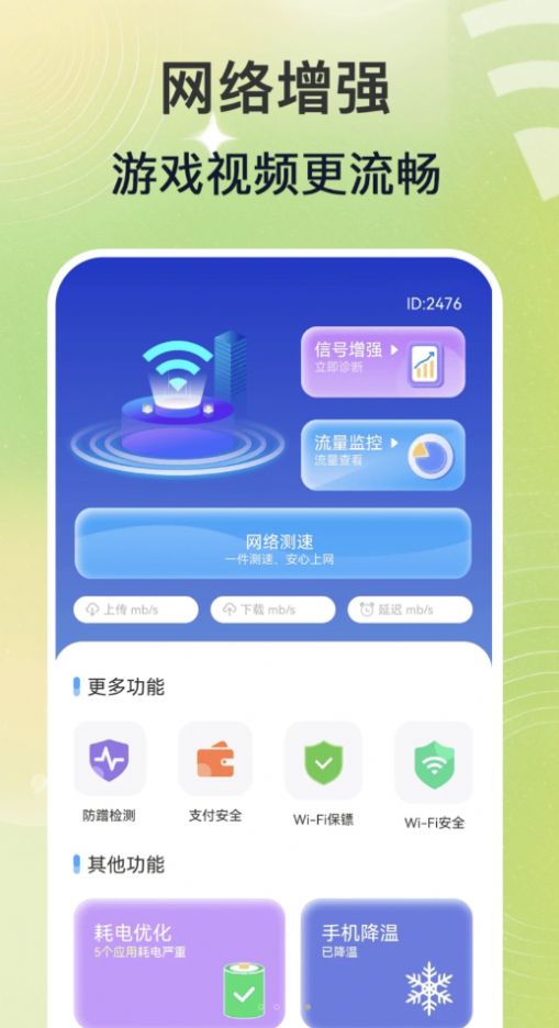 巨量WiFi钥匙速联大师app图3