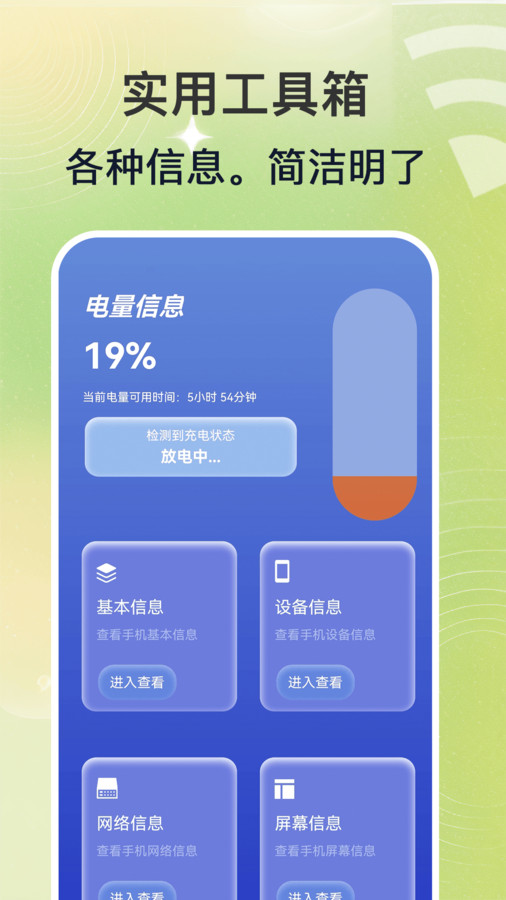 WiFi钥匙速联大师app图2