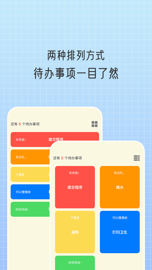 点滴待办app图2