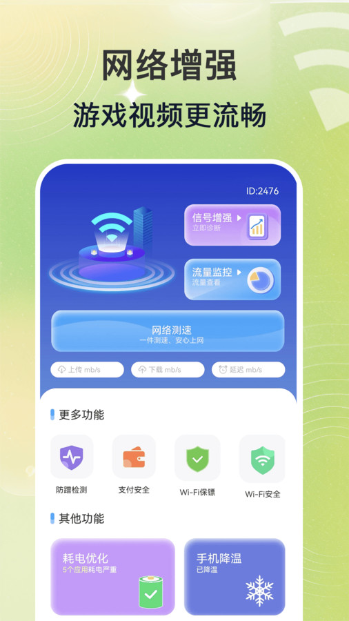 WiFi钥匙速联大师app图3