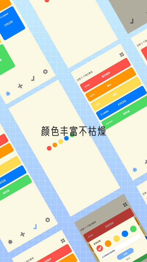 点滴待办app图3