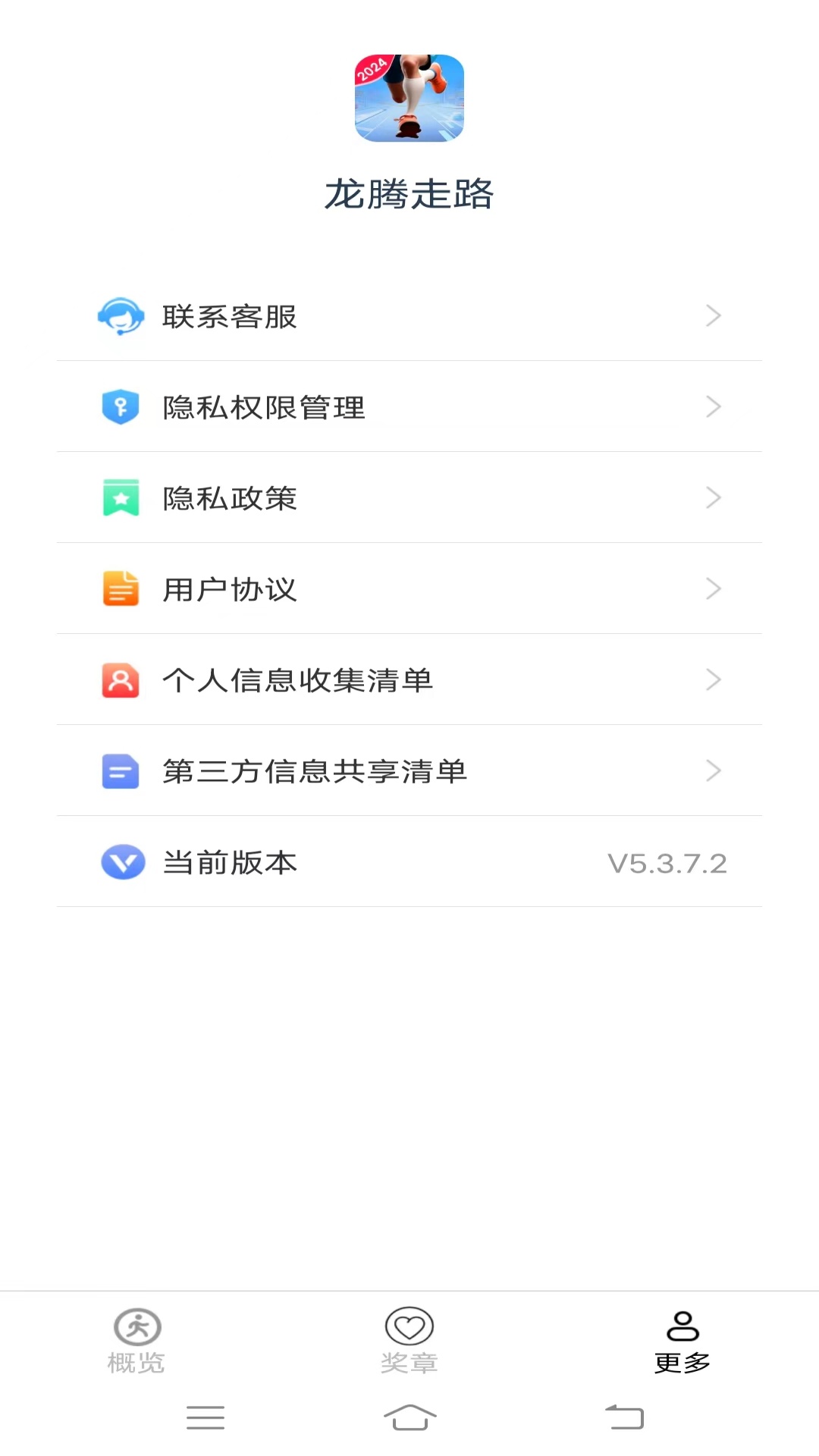 龙腾走路app图1