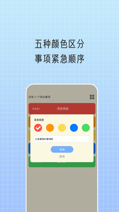 点滴待办app图1