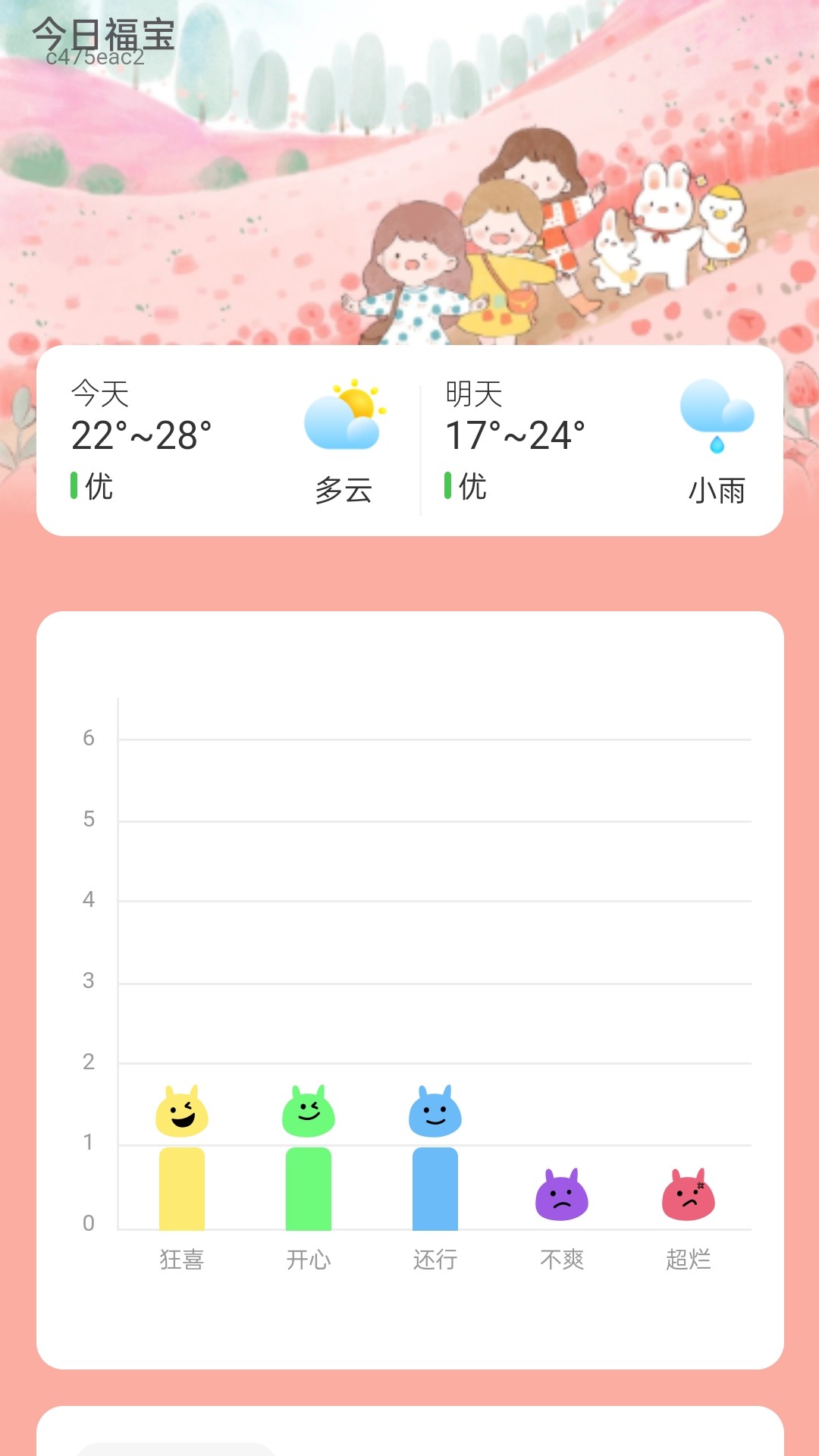 福宝充充app图2