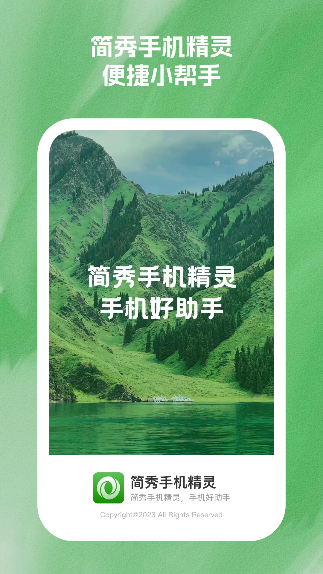 简秀手机精灵app图3