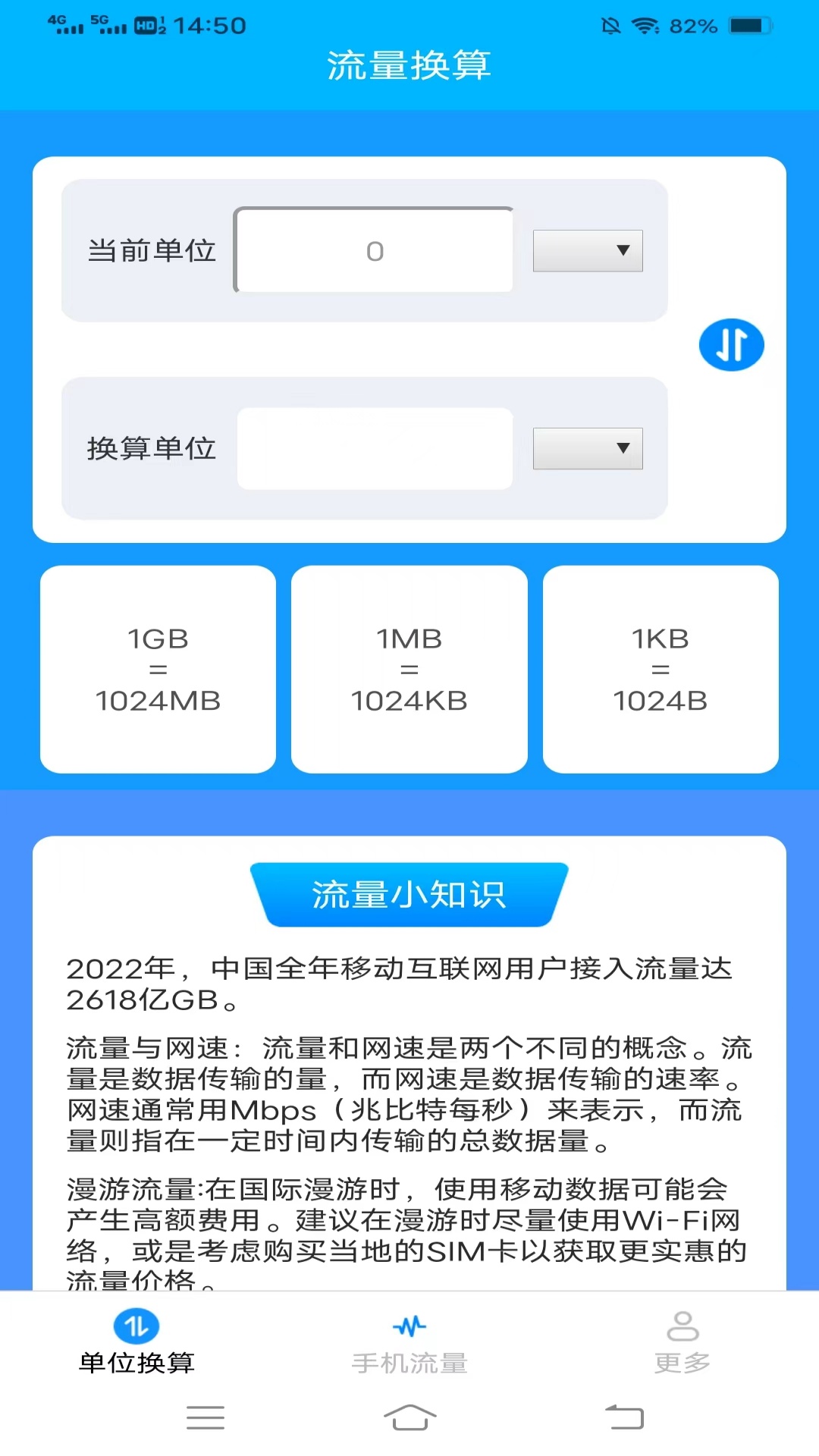 新夏流量app图3