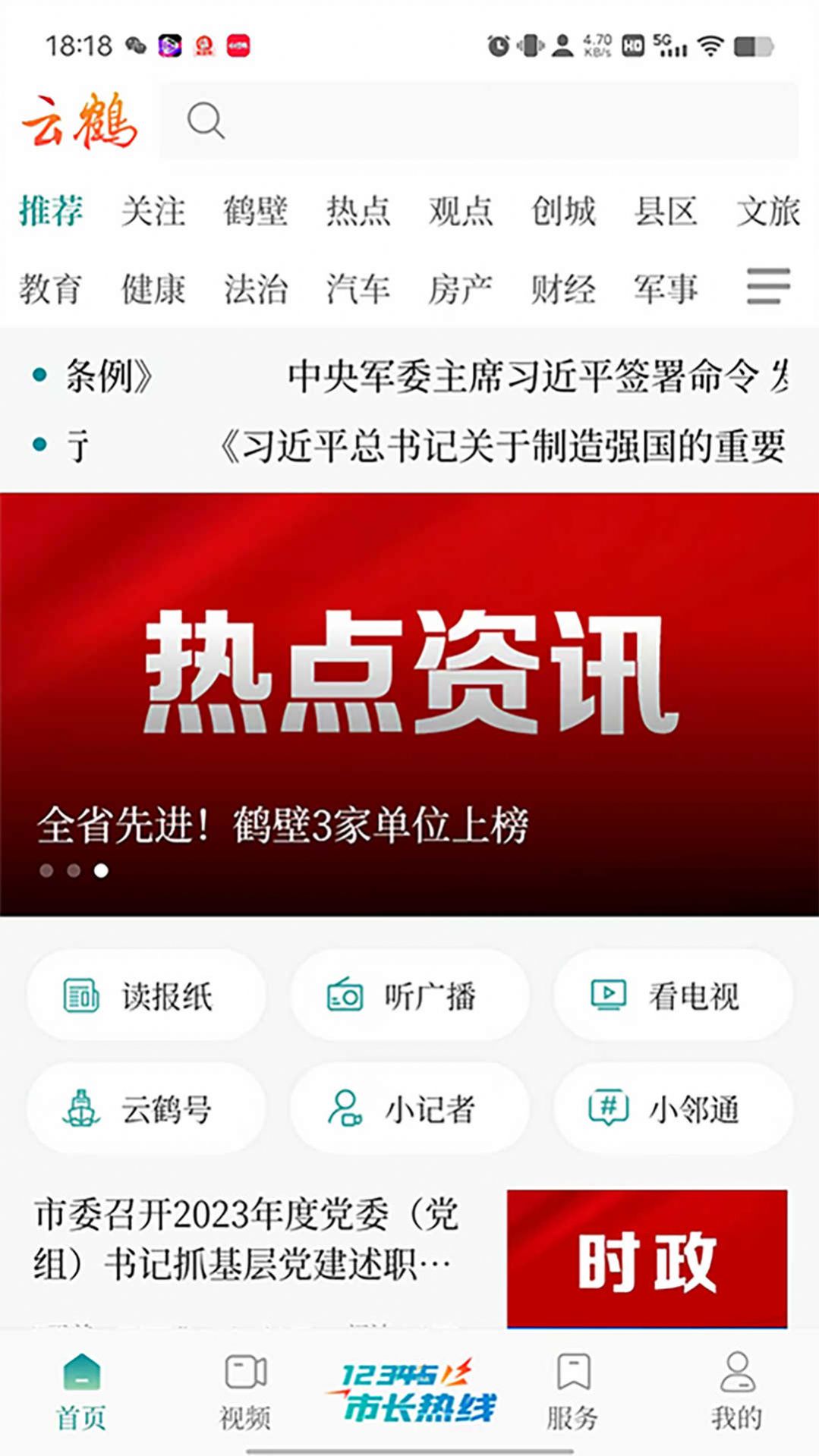 云鹤新闻app图3