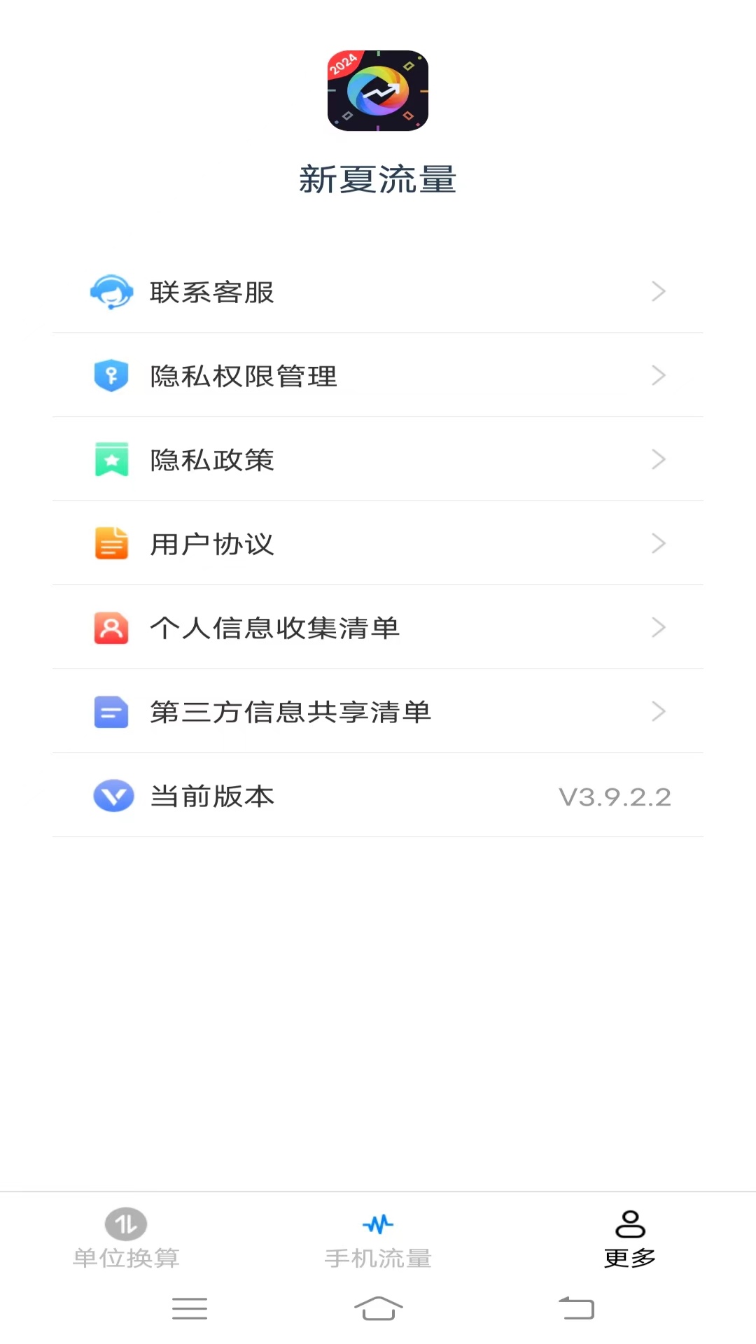 新夏流量app图1