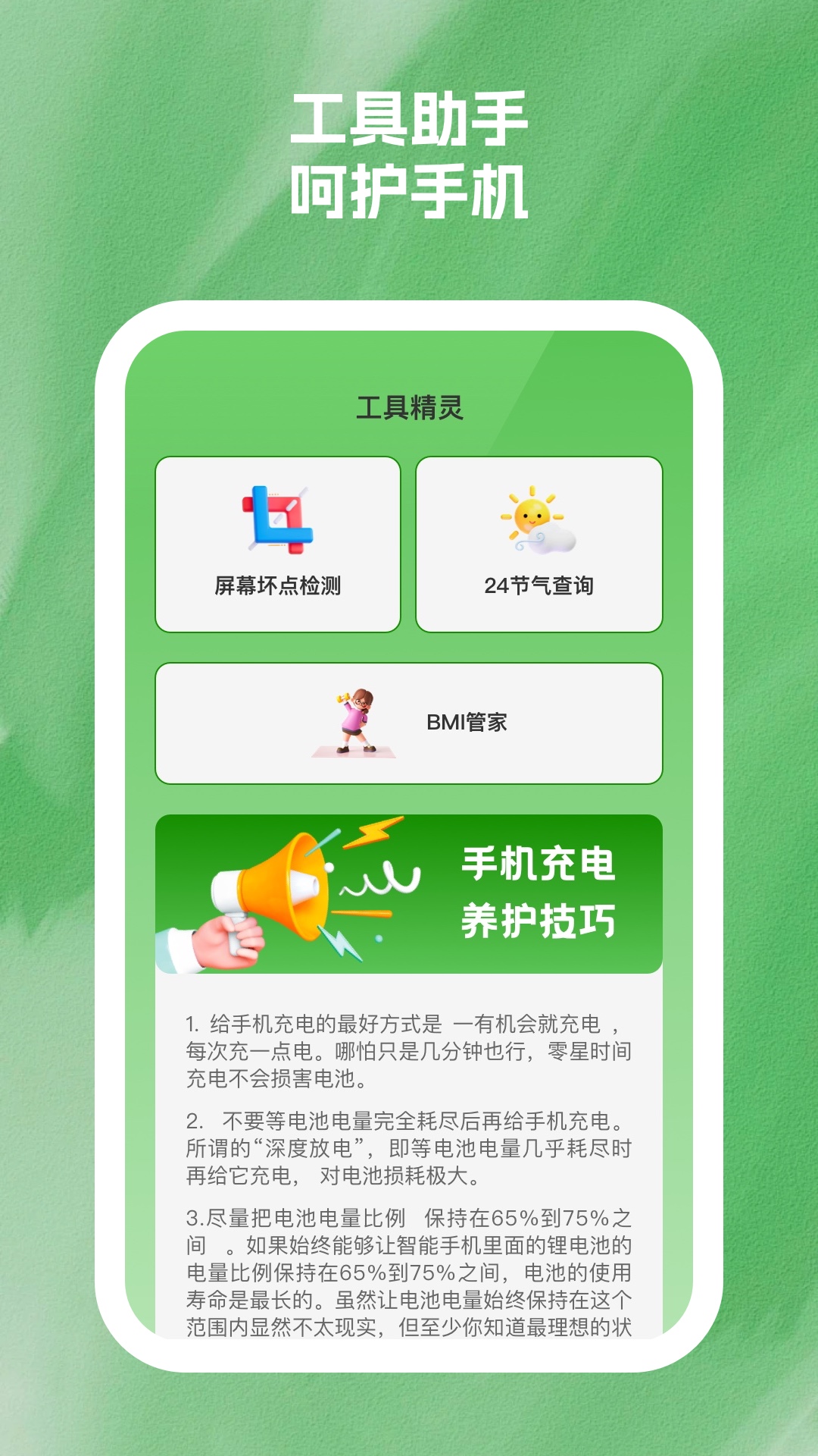 简秀手机精灵app图2