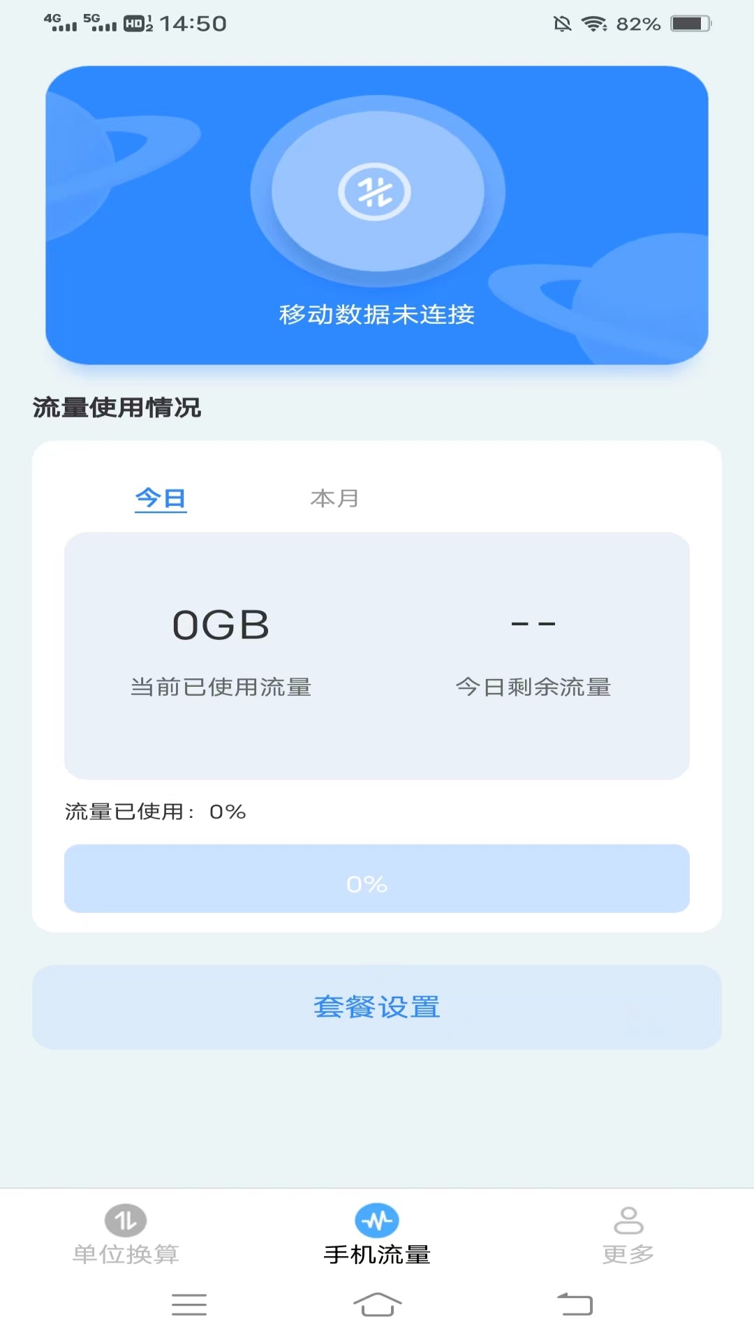 新夏流量app图2