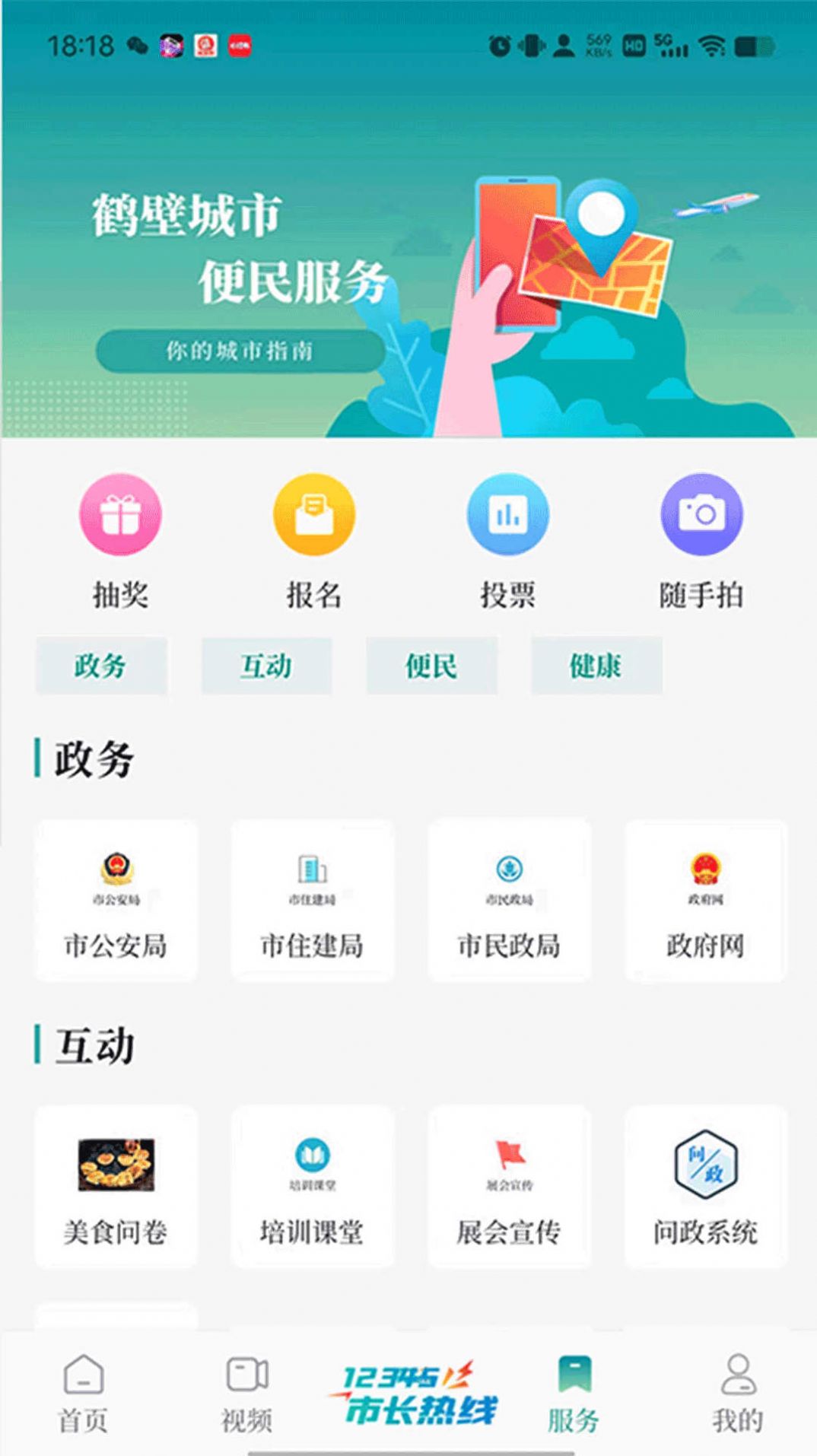 云鹤新闻app图2