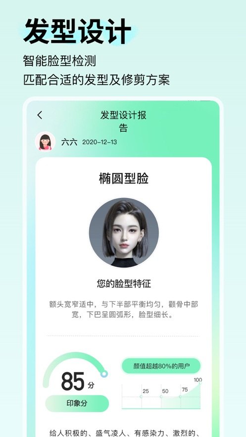 致美形象设计app图1