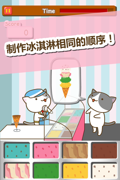 猫冰淇淋店游戏图2