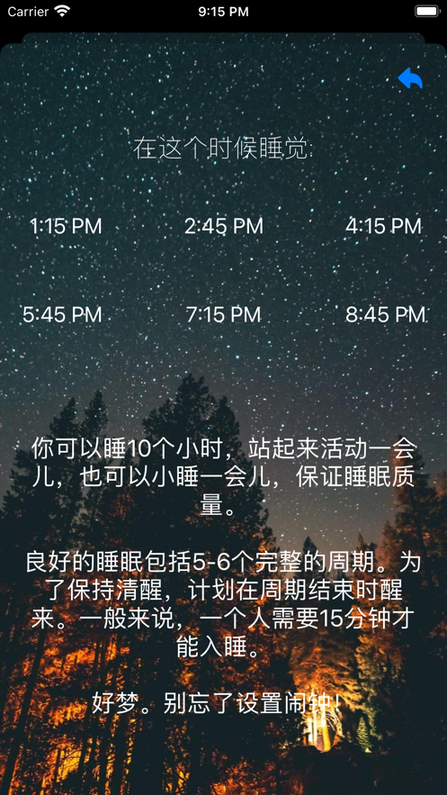 时间星空app苹果版图3