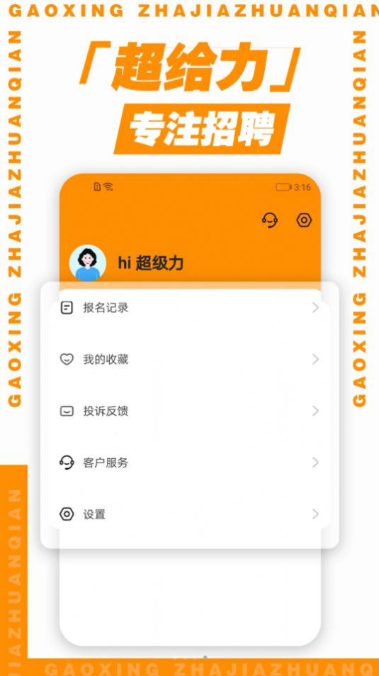 超给力兼职app手机版图1