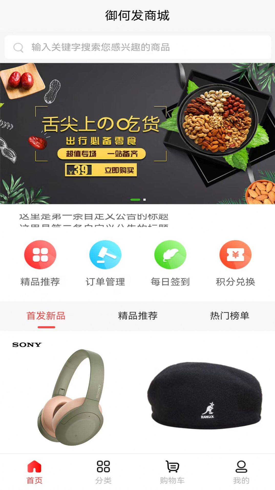 御何发商城app手机版图3