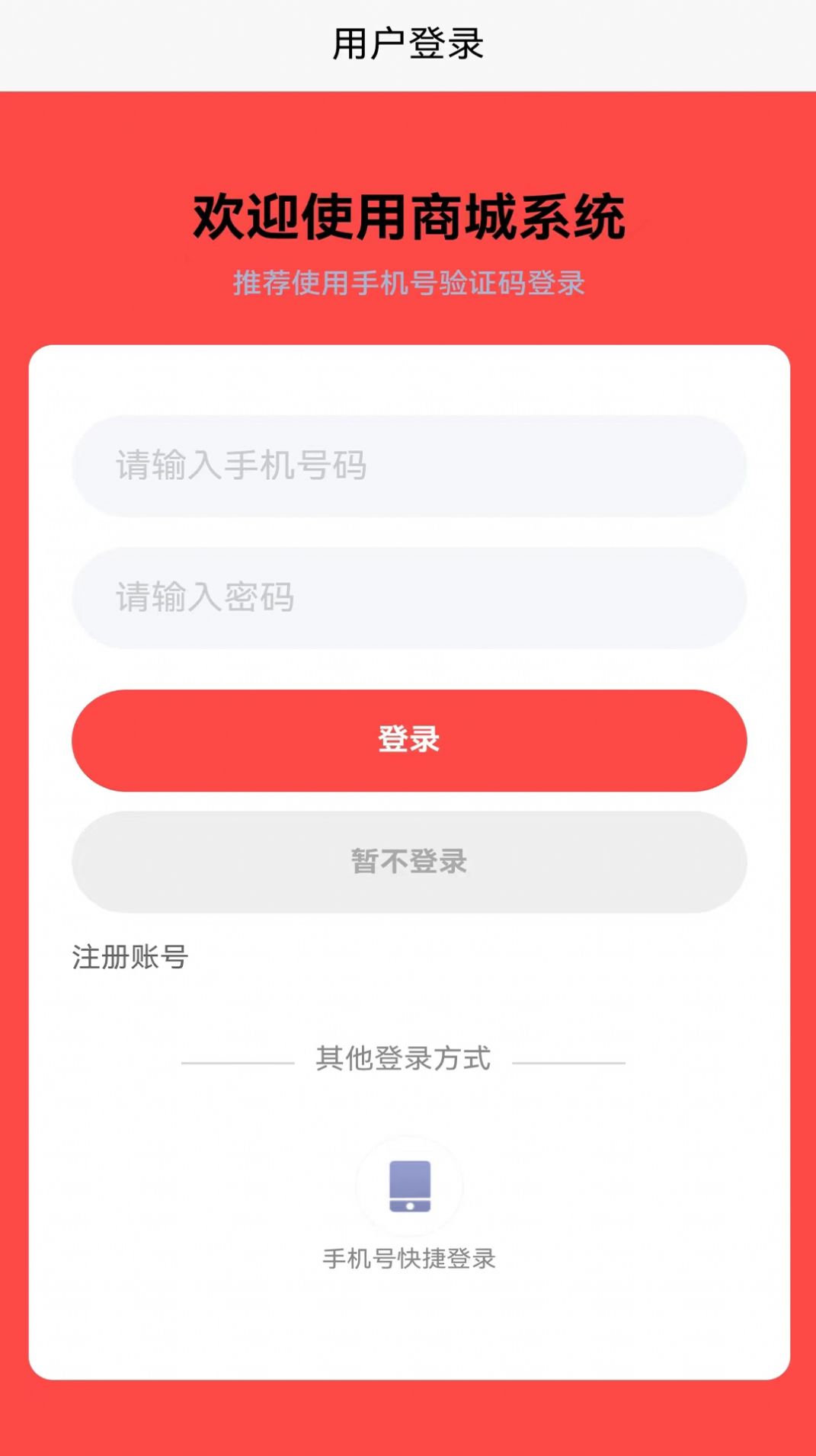 御何发商城app手机版图1