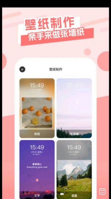 氛围壁纸app手机版图1