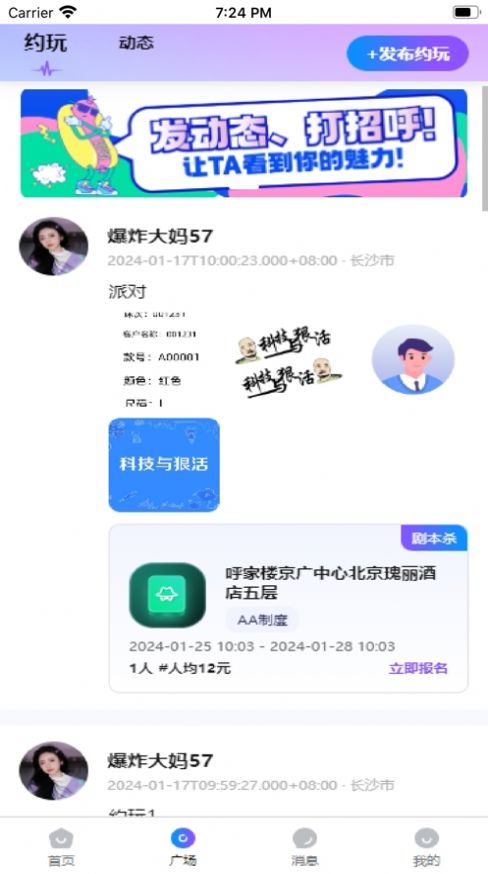 蜜搭app官方版图2