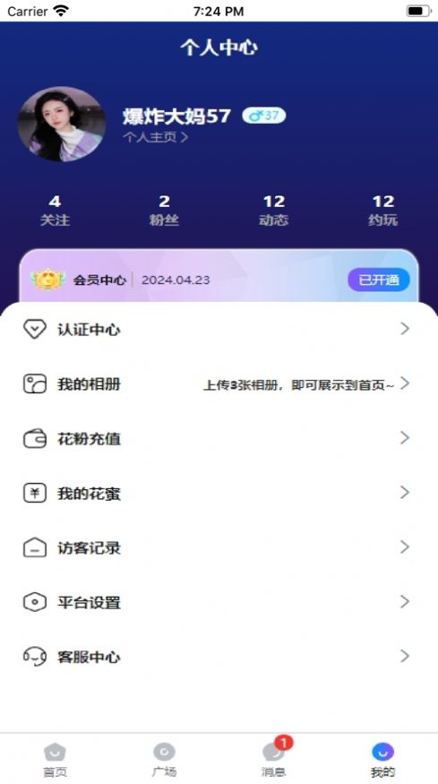 蜜搭app官方版图1