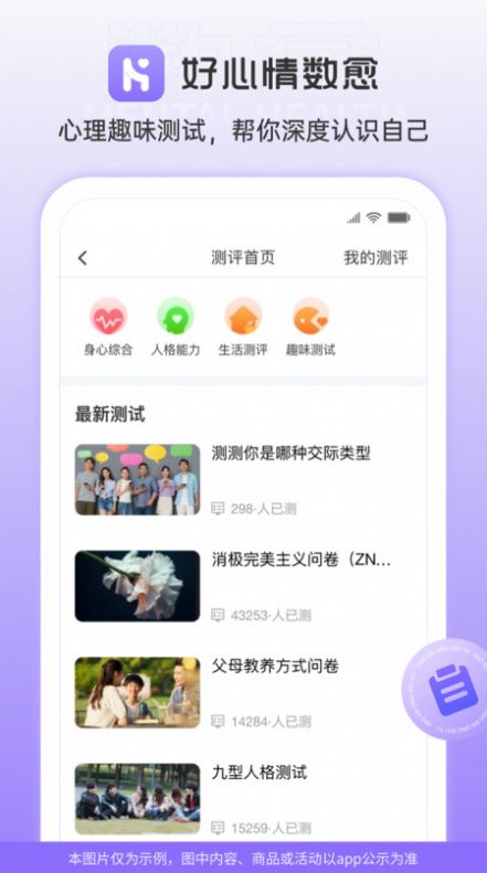 好心情数愈app图2