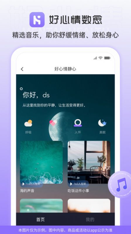 好心情数愈app图3