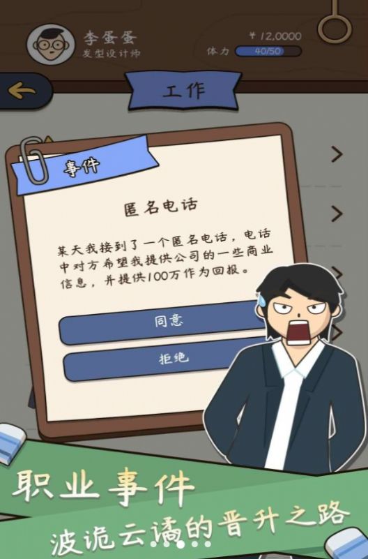 中式人生模拟游戏图1