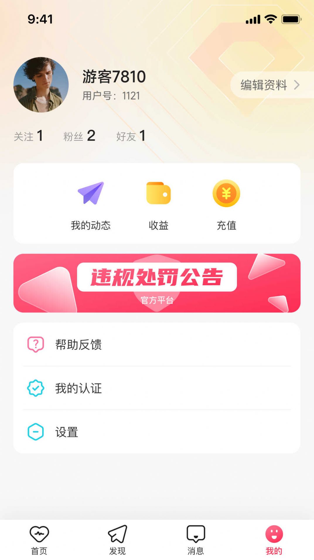 依缘app图1