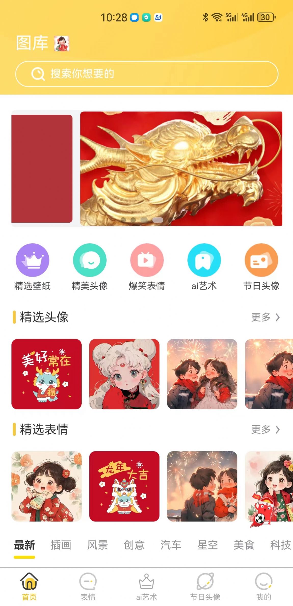 岭头壁纸app图3