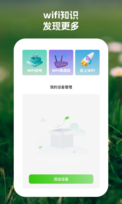 顺连wifi助手app图片1