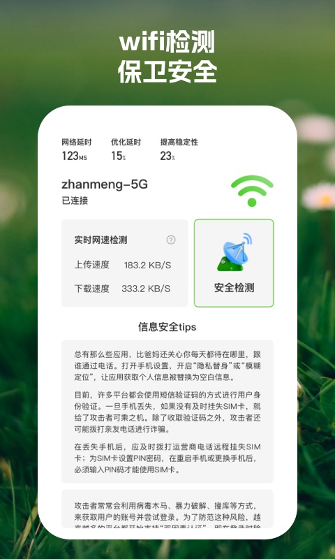 顺连wifi助手app图3