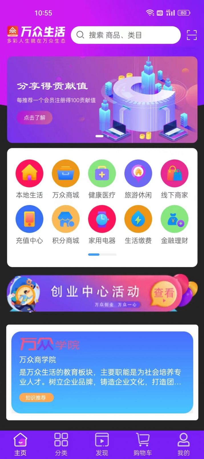 万众生活系统app图片2