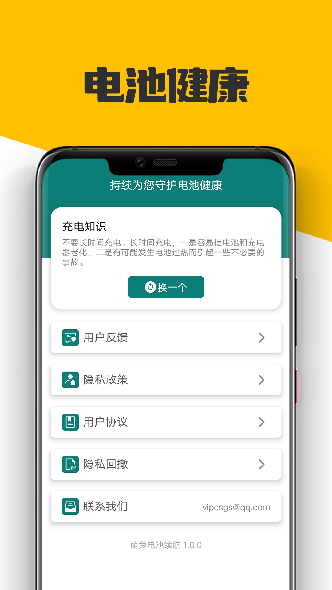 萌兔电池续航app最新版图1