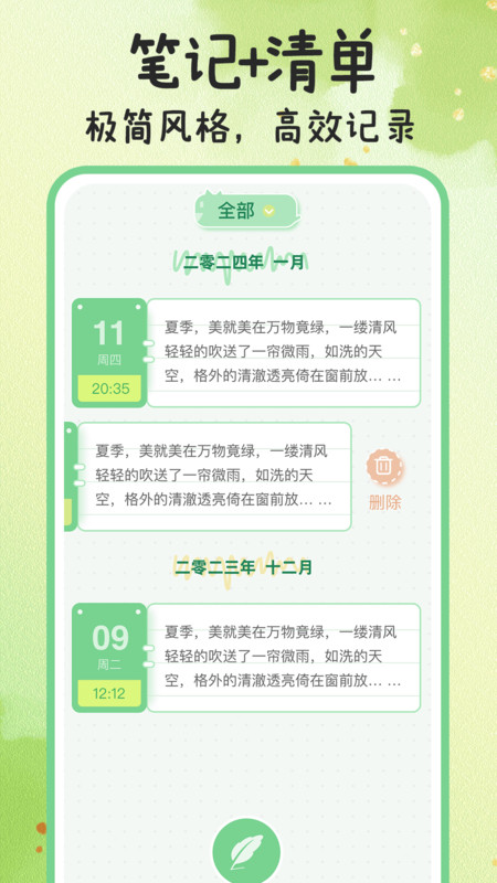 指尖备忘录app官方版图3