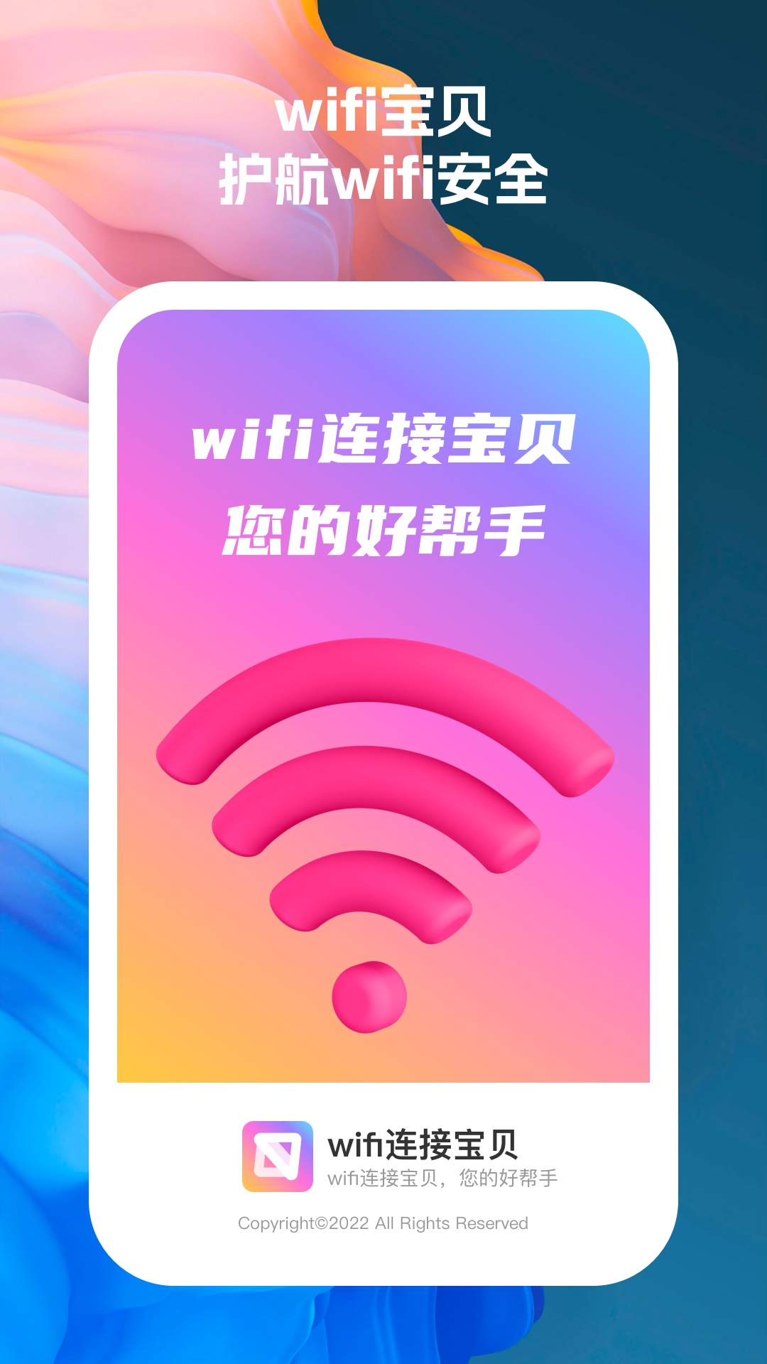 wifi连接宝贝app图片2