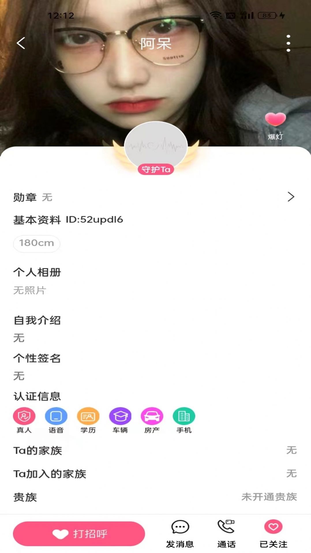 AA语音app正式版图2