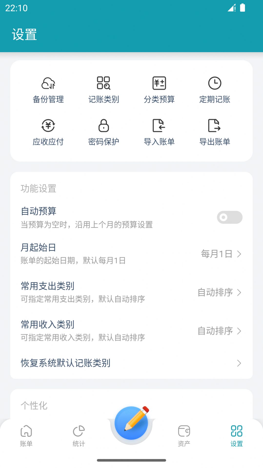 桌面记账本app图3