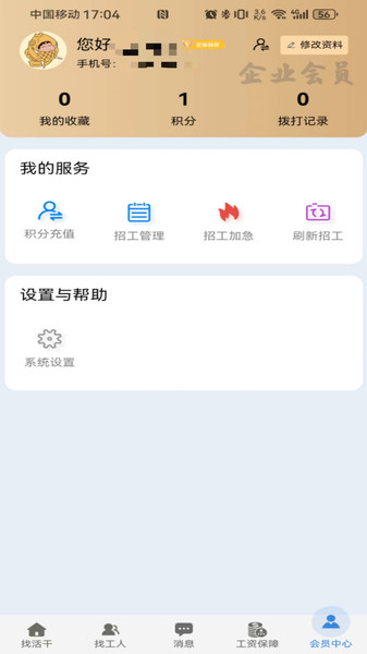 智信速招app最新版图1